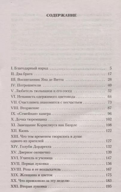 Фотография книги "Александр Дюма: Черный тюльпан"