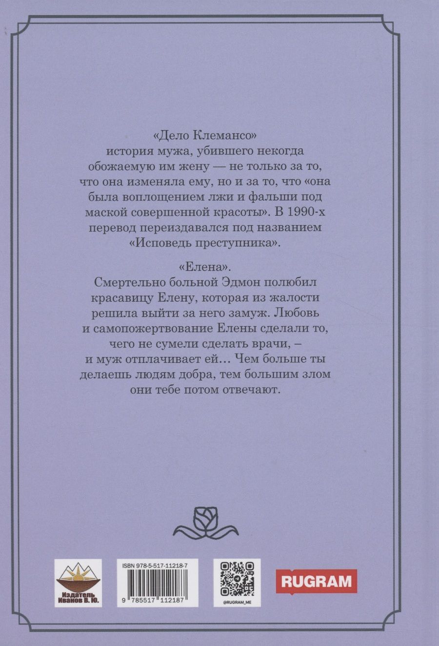 Обложка книги "Александр Дюма: Дело Клемансо"