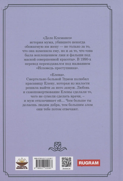 Обложка книги "Александр Дюма: Дело Клемансо"