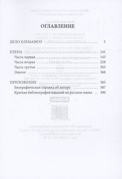 Фотография книги "Александр Дюма: Дело Клемансо"