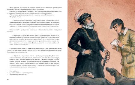 Фотография книги "Александр Дюма: Две Дианы"