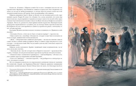 Фотография книги "Александр Дюма: Две Дианы"