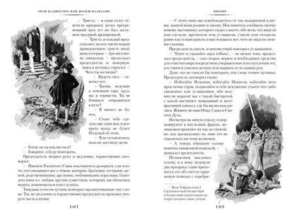 Фотография книги "Александр Дюма: Граф Калиостро, или Жозеф Бальзамо в 2 т. (комплект)"