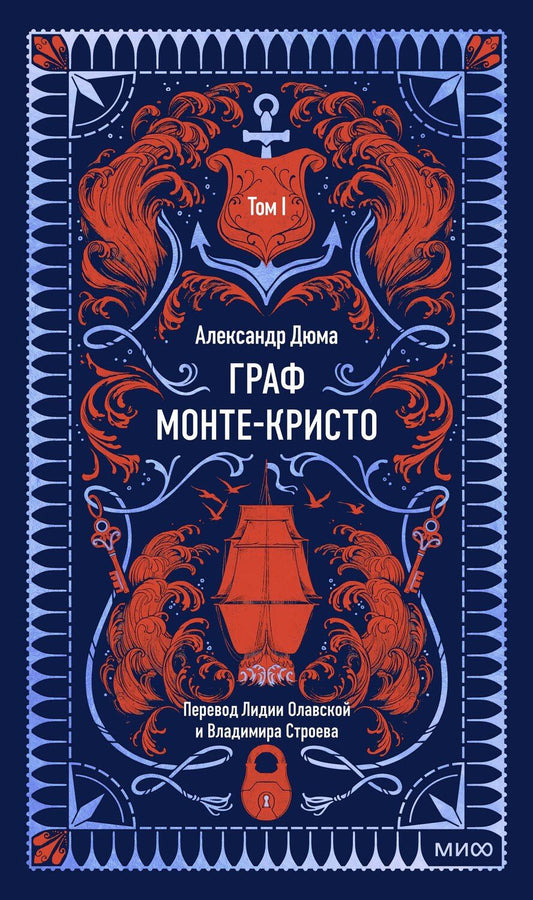 Обложка книги "Александр Дюма: Граф Монте-Кристо. Том 1. Вечные истории"