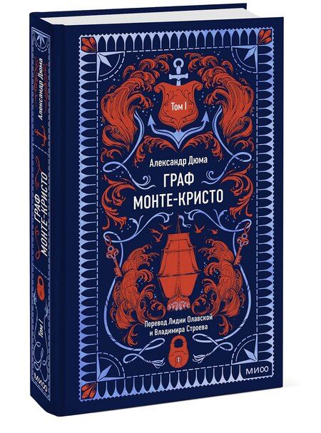 Фотография книги "Александр Дюма: Граф Монте-Кристо. Том 1. Вечные истории"