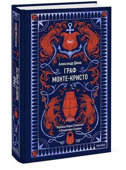 Фотография книги "Александр Дюма: Граф Монте-Кристо. Том 1. Вечные истории"