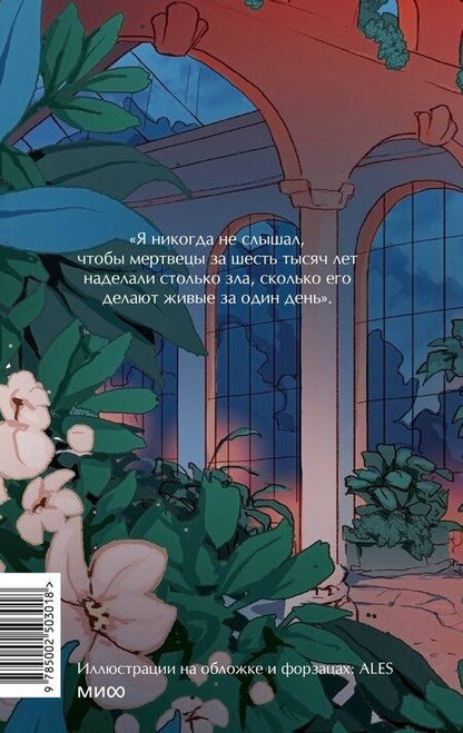 Фотография книги "Александр Дюма: Граф Монте-Кристо. Том 2. Вечные истории. Young Adult"