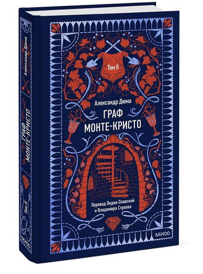 Фотография книги "Александр Дюма: Граф Монте-Кристо. Том 2. Вечные истории"