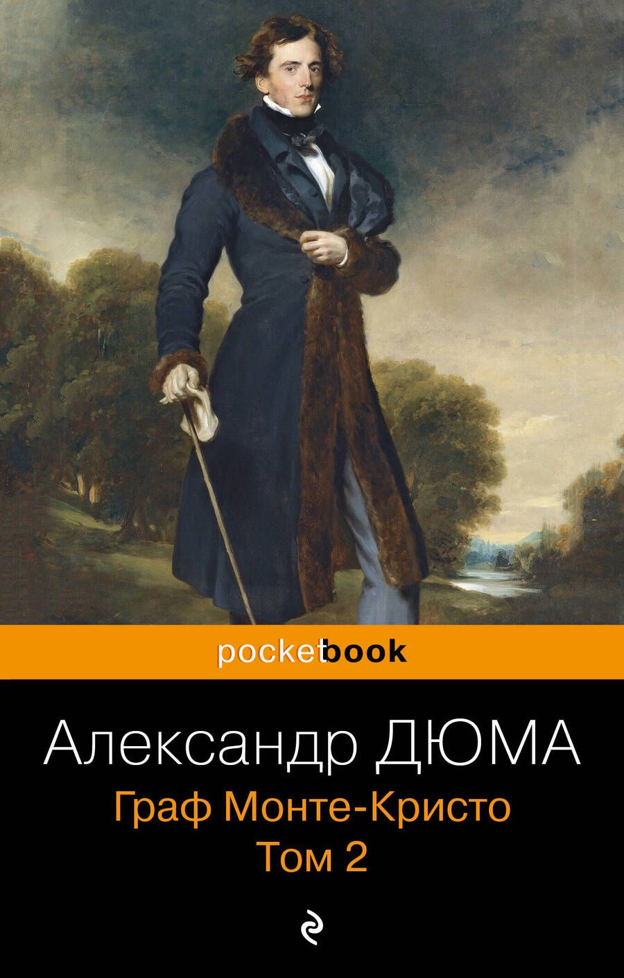 Обложка книги "Александр Дюма: Граф Монте-Кристо. Том 2"
