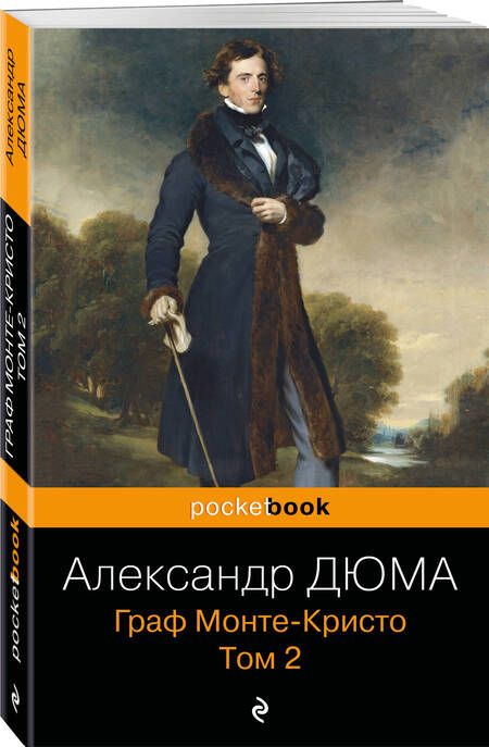 Фотография книги "Александр Дюма: Граф Монте-Кристо. Том 2"