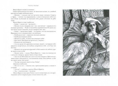 Фотография книги "Александр Дюма: Граф Монте-Кристо. Том 2"