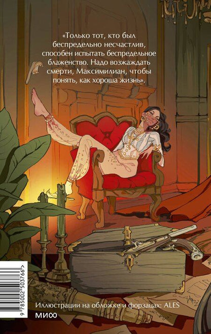 Фотография книги "Александр Дюма: Граф Монте-Кристо. Том 3. Вечные истории. Young Adult"