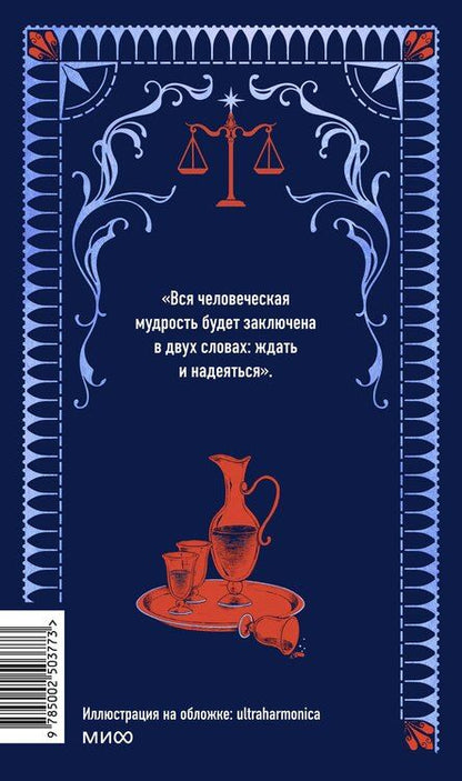 Фотография книги "Александр Дюма: Граф Монте-Кристо. Том 3. Вечные истории"