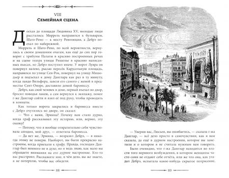 Фотография книги "Александр Дюма: Граф Монте-Кристо. В 2-х томах"