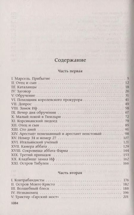 Фотография книги "Александр Дюма: Граф Монте-Кристо"