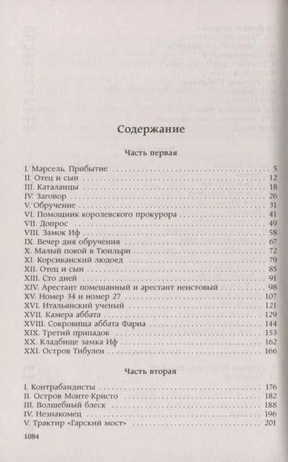 Фотография книги "Александр Дюма: Граф Монте-Кристо"