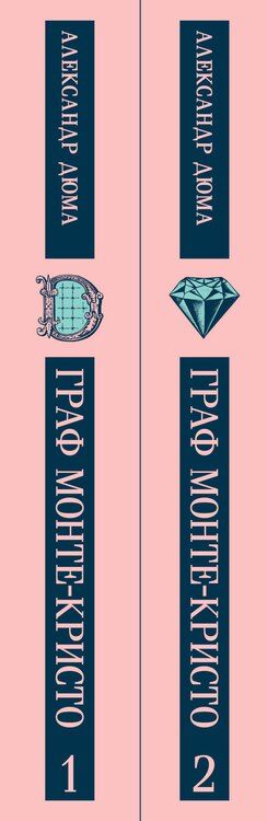 Фотография книги "Александр Дюма: Граф Монте-Кристо (комплект из 2-х книг)"