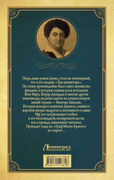 Фотография книги "Александр Дюма: Граф Монте-Кристо т.1"