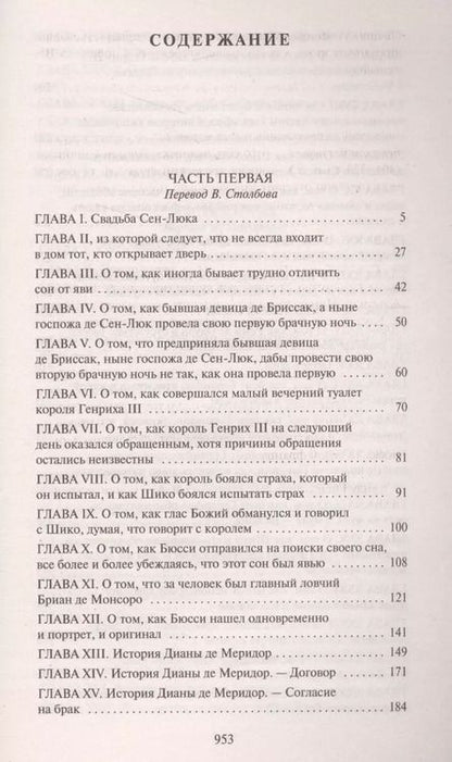 Фотография книги "Александр Дюма: Графиня де Монсоро"