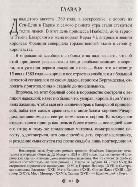 Фотография книги "Александр Дюма: Изабелла Баварская. Правая рука кавалера де Жиака"