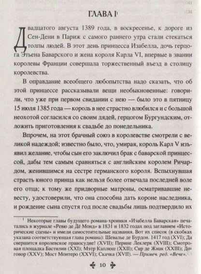 Фотография книги "Александр Дюма: Изабелла Баварская. Правая рука кавалера де Жиака"