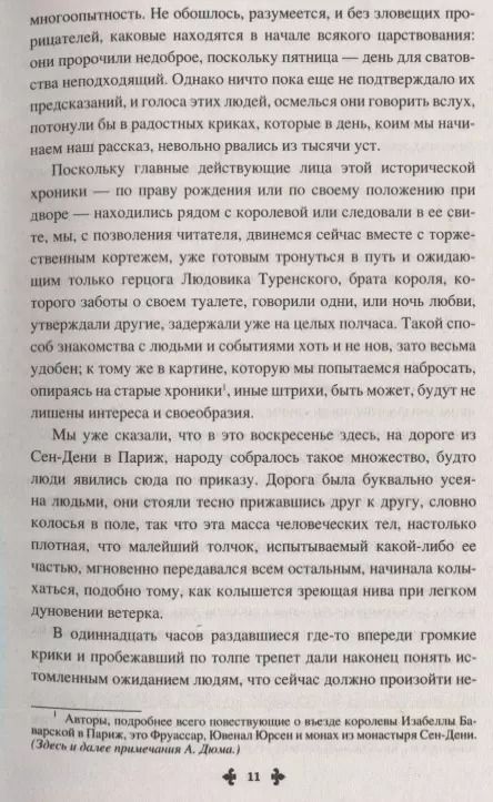 Фотография книги "Александр Дюма: Изабелла Баварская. Правая рука кавалера де Жиака"