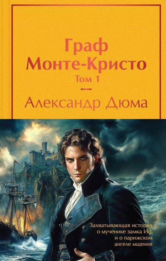 Обложка книги "Александр Дюма: Комплект Граф Монте-Кристо (в 2-х томах с полусупером)"