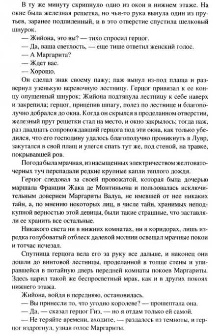 Фотография книги "Александр Дюма: Королева Марго. Избранное"
