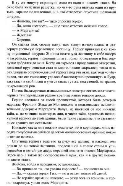 Фотография книги "Александр Дюма: Королева Марго. Избранное"
