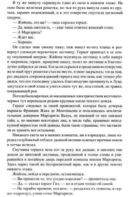 Фотография книги "Александр Дюма: Королева Марго. Избранное"