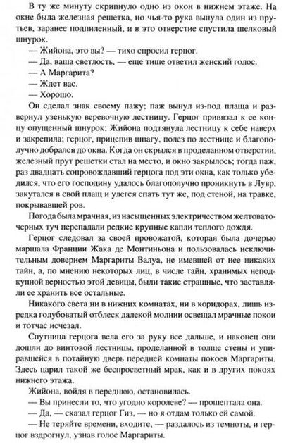 Фотография книги "Александр Дюма: Королева Марго. Избранное"