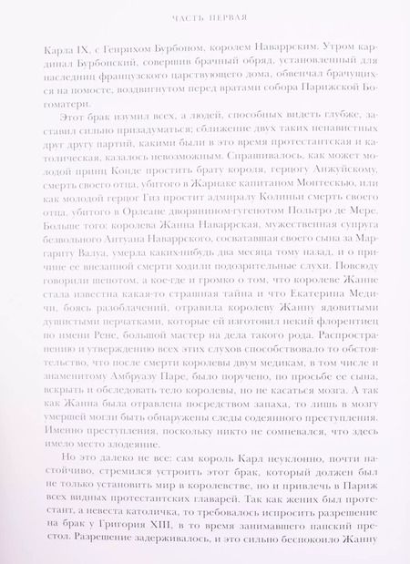 Фотография книги "Александр Дюма: Королева Марго. В двух томах. Том первый. Том второй (комплект из 2 книг)"