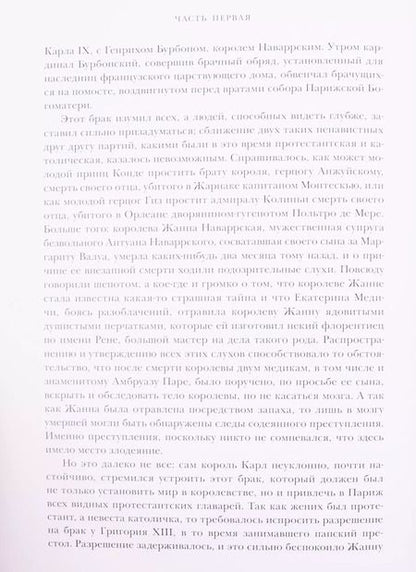 Фотография книги "Александр Дюма: Королева Марго. В двух томах. Том первый. Том второй (комплект из 2 книг)"