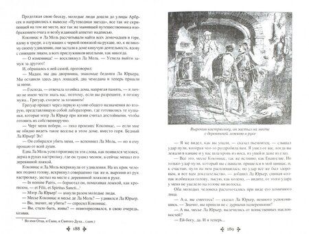 Фотография книги "Александр Дюма: Королева Марго"