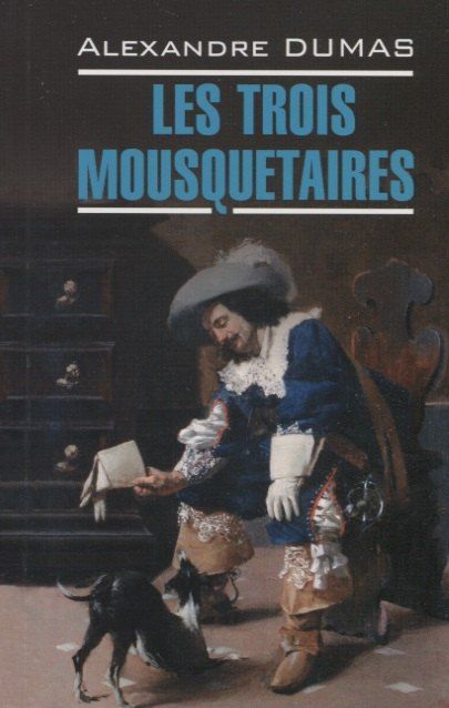 Обложка книги "Александр Дюма: Les Trois Mousquetaires. Три мушкетера (на французском языке)"
