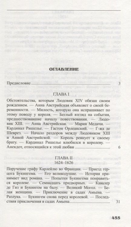 Фотография книги "Александр Дюма: Людовик ХIV и его век (Компл. в 2 тт.)"