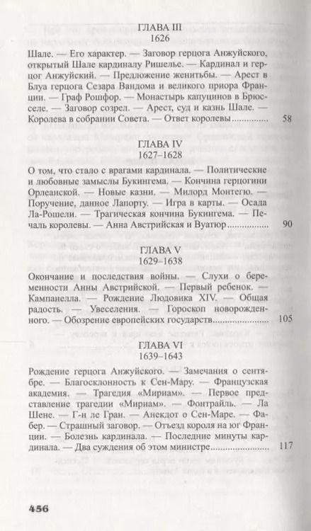 Фотография книги "Александр Дюма: Людовик ХIV и его век (Компл. в 2 тт.)"