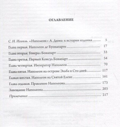 Фотография книги "Александр Дюма: Наполеон"