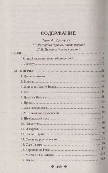 Фотография книги "Александр Дюма: Ожерелье королевы. Роман в 2-х томах. Том 1"