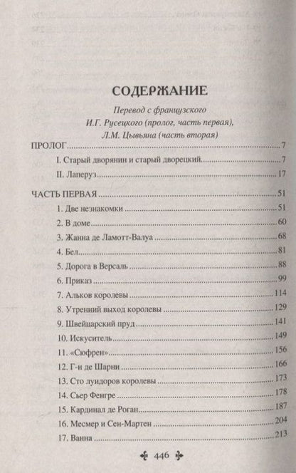 Фотография книги "Александр Дюма: Ожерелье королевы. Роман в 2-х томах. Том 1"