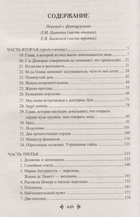 Фотография книги "Александр Дюма: Ожерелье королевы. Роман в 2-х томах. Том 2"