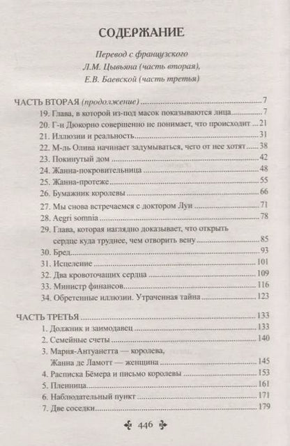 Фотография книги "Александр Дюма: Ожерелье королевы. Роман в 2-х томах. Том 2"