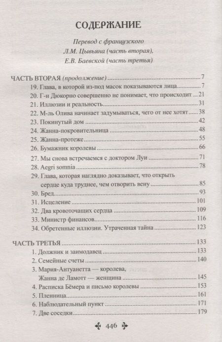 Фотография книги "Александр Дюма: Ожерелье королевы. Роман в 2-х томах. Том 2"