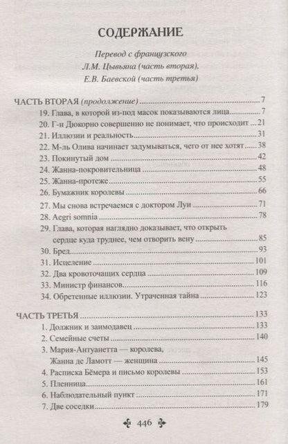 Фотография книги "Александр Дюма: Ожерелье королевы. Роман в 2-х томах. Том 2"