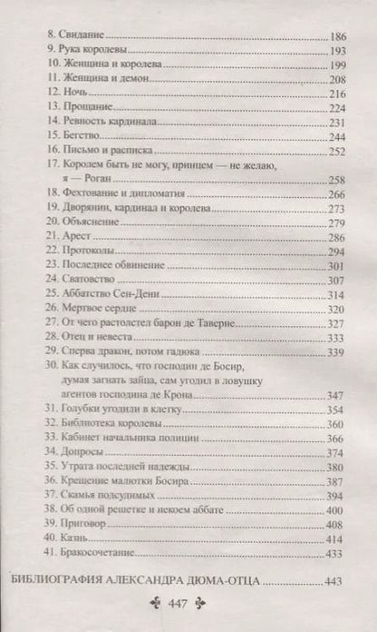 Фотография книги "Александр Дюма: Ожерелье королевы. Роман в 2-х томах. Том 2"