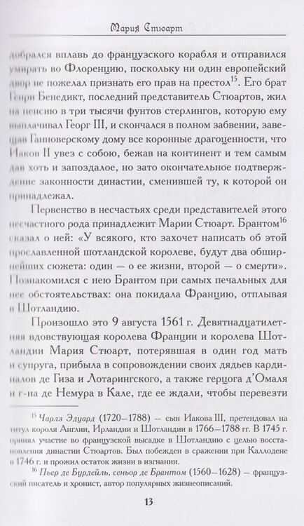 Фотография книги "Александр Дюма: Престол и плаха. Трагические судьбы трех правителей"
