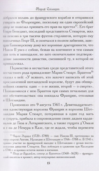 Фотография книги "Александр Дюма: Престол и плаха. Трагические судьбы трех правителей"