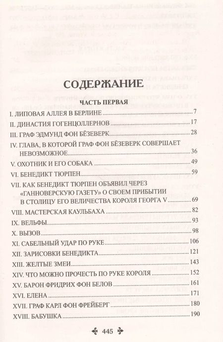 Фотография книги "Александр Дюма: Прусский террор"