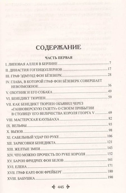 Фотография книги "Александр Дюма: Прусский террор"