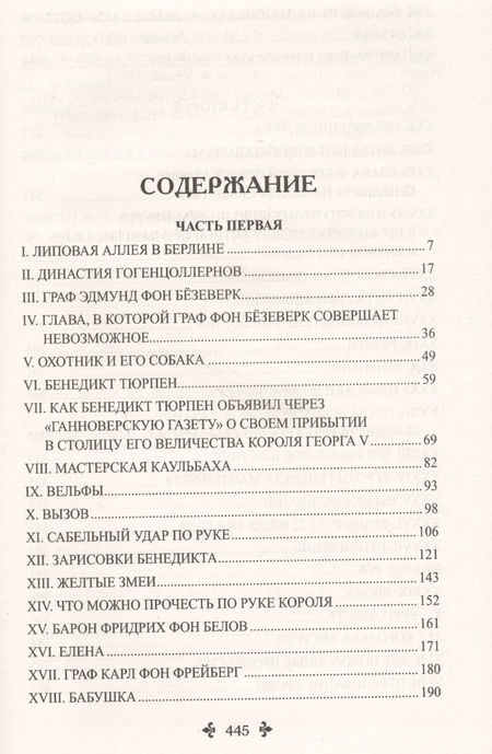Фотография книги "Александр Дюма: Прусский террор"